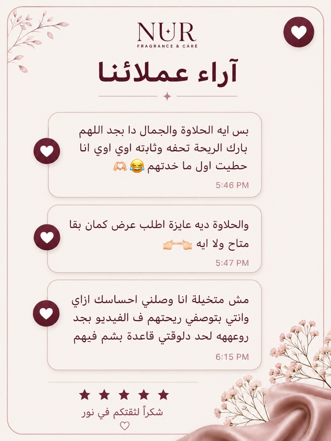 رأي عميلة عن ثبات عطور إل نور