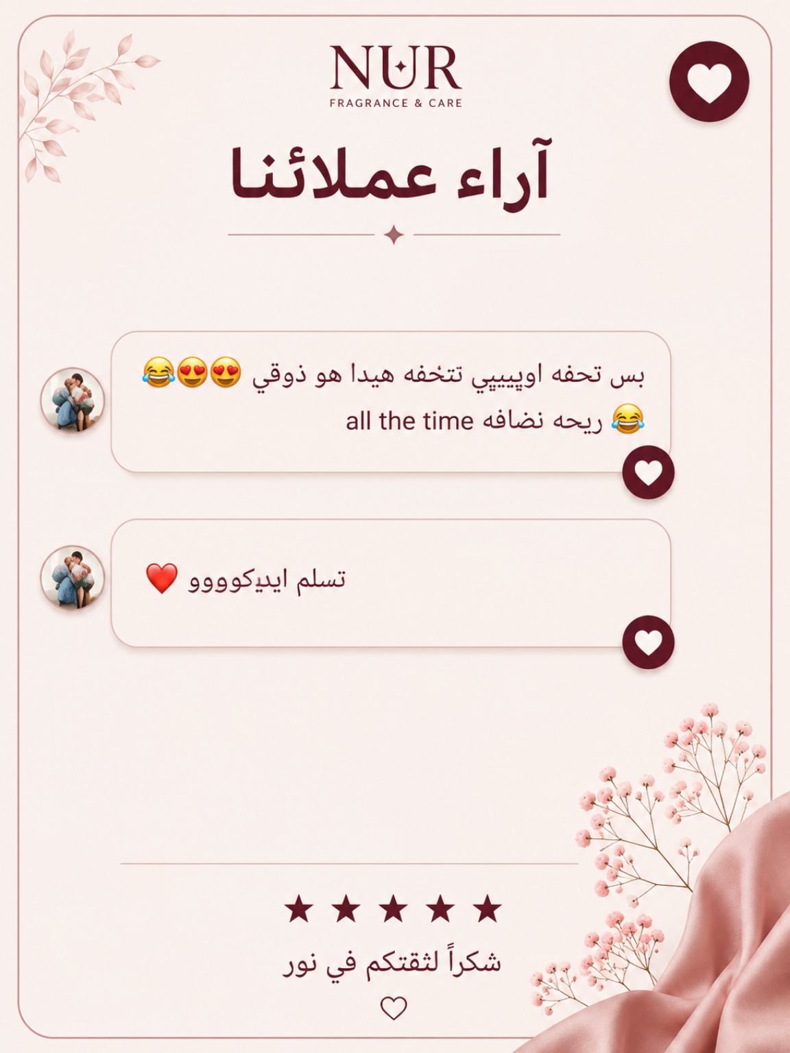 رأي عميلة عن الرائحة والنظافة