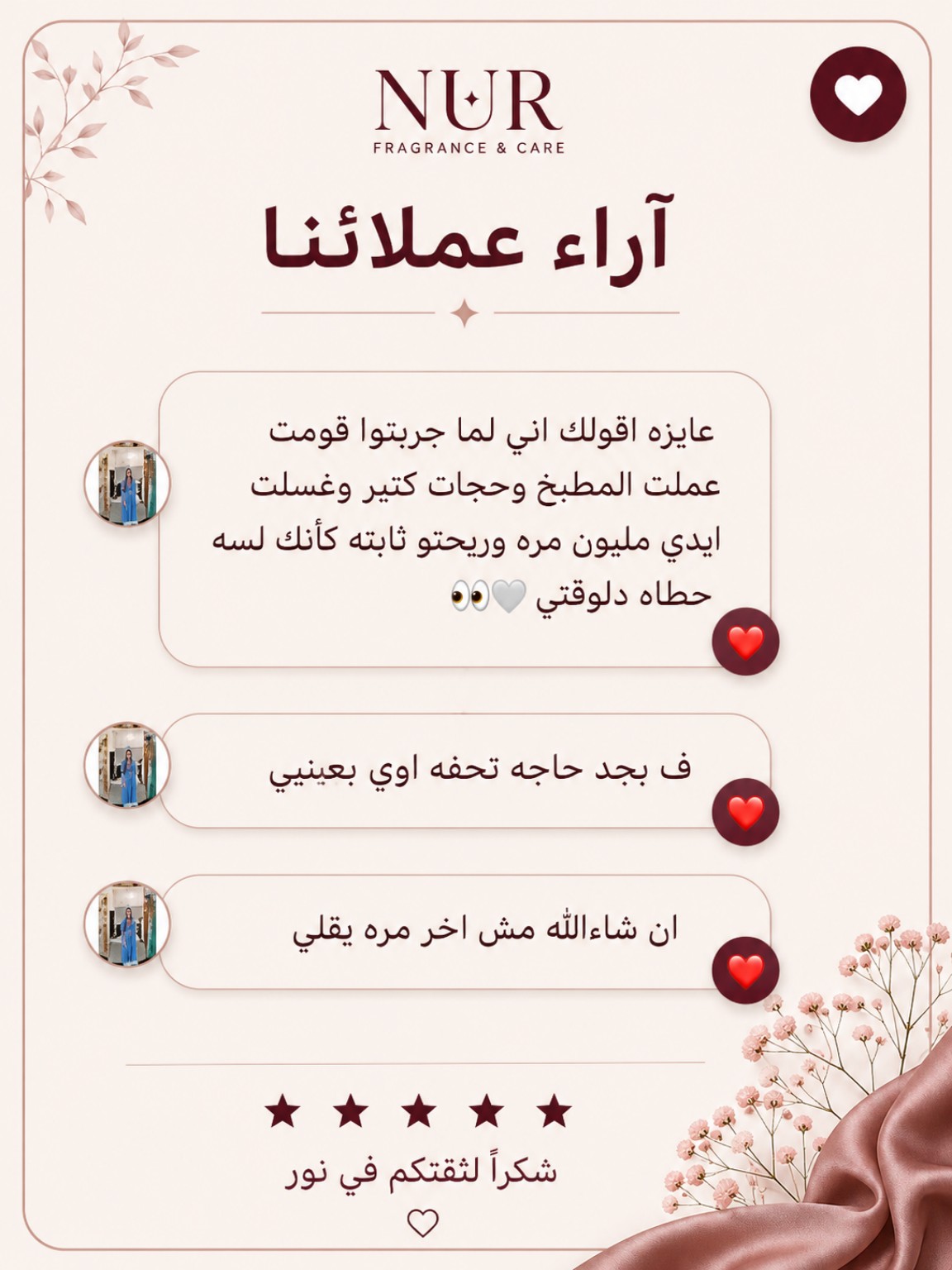 رأي عميلة عن ثبات المنتج